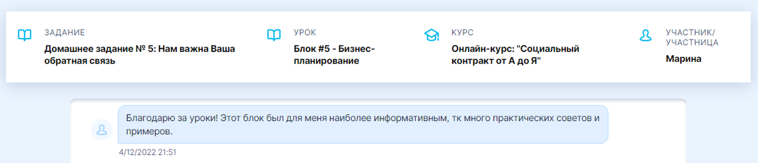 Онлайн-курс: "Социальный контракт от А до Я" - фото №13 Онлайн-курс: "Социальный контракт от А до Я" - фото №13 на Nethouse.Академия